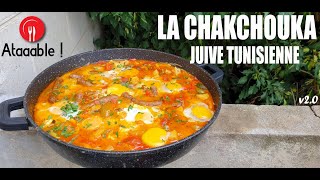 La Chakchouka Tunisienne de chez nous [upl. by Joseph]