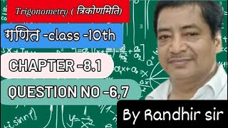 trigonometry त्रिकोणमितिclass 10thmaths exercise 81Question no 67 by Randhir sir [upl. by Parnell]