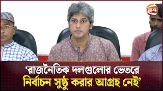 বাংলাদেশে শান্তিপূর্ণভাবে ক্ষমতা হস্তান্তরের পথ তৈরি হয়নি জোনায়েদ সাকী  Zonayed Saki  Channel 24 [upl. by Airdnazxela]