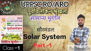 Ghatna Chakra Geography  Part1  Solar System  UPPCS ROARO BPSC EXAMS  By Brijesh Sir [upl. by Joycelin620]