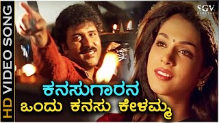 Kanasugarana Ondu Kanasu Kelamma  HD Video Song  O Nanna Nalle  Ravichandran  Isha Koppikar [upl. by Ira]