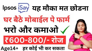 घर बैठे मोबाईल पे फार्म भरो और कमाओ ₹600800 रोज  Online Part Time Work On Mobile 📱  Daily Earn [upl. by Nnylahs734]