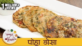 पोहा डोसा Poha Dosa Recipe In Marathi  Healthy Breakfast Recipe  Archana [upl. by Nesto]