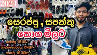 Shoes amp Slippers Wholesale Shop  සෙරප්පු සපත්තු තොග මිලට HarshanakalumVlogs [upl. by Imarej]