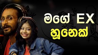 මගෙ ex හූනෙක්  Brunch Show myy heartekearteka [upl. by Rella]