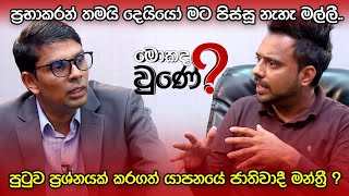 පාර්ලිමේන්තු පුටුවට රණ්ඩු වුණ මන්ත්‍රී  Archuna Ramanathan  Mokada Une with Hasitha Wijewardena [upl. by Georas454]