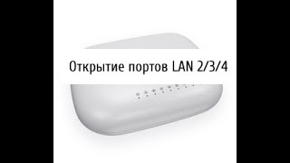 Iskratel RT GM 3 GPON РОСТЕЛЕКОМКак открыть порты LANДюплекс портов [upl. by Khoury]