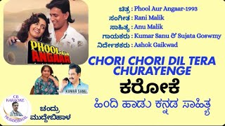 Chori Chori Dil Tera Churayenge Hindi Song Karaoke With Kannada Lyrics Phool Aur Angaar Hindi Film [upl. by Soble]