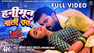 VIDEO  उठा लेम कांटा  Arvindakelakallu PriyankaSingh  New Bhojpuri Song 2023 [upl. by Rosetta]