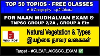 19 Natural Vegetation amp Types  Geography  naanmudhalvan aicscc exam freeclasses pdfnotes [upl. by Cyma]