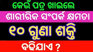 Odia Gk Quiz  General Knowledge Odia  Gk In Odia  Intresting Gk  Odia Gk Question And Answers [upl. by Aeirdna]