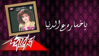 Ya Khsara  Warda ياخساره ع الدنيا  وردة [upl. by Viccora]