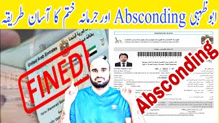 UAE Abudabi Visa how to remove Absconding and visa fine easy way [upl. by Zadoc]