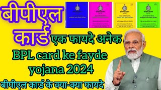 BPL card ke fayde yojana 2024 [upl. by Arber]