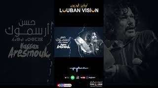 HASAN ARSMOUK Loubanvision ahwach music tamazight morroco [upl. by Zennie90]