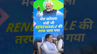 PM Modi highlights his govt commitment to clean energy cites Prahlad Joshi  shorts [upl. by Benisch]