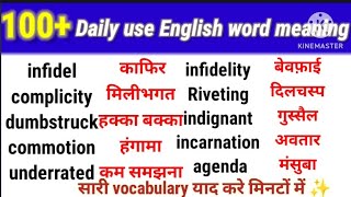 ✨ boost your English vocabulary most useful English word meaning improve your English vocabulary [upl. by Magdau]