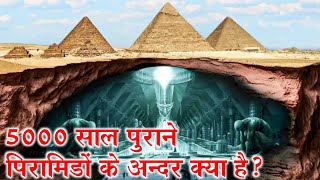 आखिर पिरामिडों के अन्दर क्या है वैज्ञानिक भी हैरान  Mystery of Great Pyramid of Giza  part 2 [upl. by Htesil452]