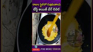 Guttivankaya Curry TELUGU COOKING RECIPES  Chinny VlogesTelugu  Chinny VlogesTelugu [upl. by Hamlani]