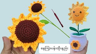 နေကြာပန်းထိုးနည်း🌻 [upl. by Latsirhc]