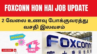 Foxconn chennai latest job update Career Coachதமிழ் [upl. by Enylrac]