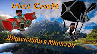 Подробный гайд по модификации для Minecraft 1122 Vies Craft [upl. by Denae580]