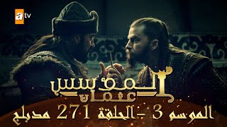 المؤسس عثمان  الموسم الثالث  الحلقة 271  مدبلج [upl. by Aralk]