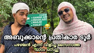 അബൂക്കയുടെ പ്രതികാര ടൂർ 😂 സൈനാത്ത ചത്തു  Saafboi  vines [upl. by Flip107]