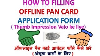 Offline Pan Card Application Form Filling Sample  thumb impression valo ke liye [upl. by Saire843]