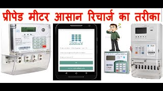 Prepaid electricity meter recharge procedure [upl. by Yasmar614]