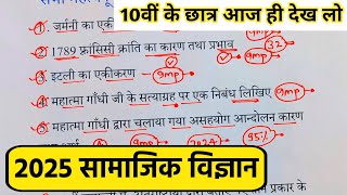 Social science के 32 महत्वपूर्ण टॉपिक 202510th Samajik vigyan important question 2025 Board [upl. by Yssej]