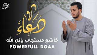 دعاء خاشع تهتز له القلوب  لعلها تكون ساعة الإستجابة  Doaa by Alaa Aql [upl. by Busby163]