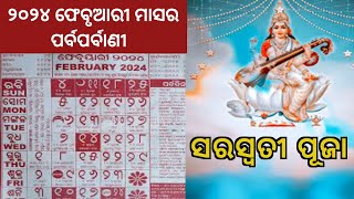 niranjansatapathyodia2024 calendarcalendar 20242024 odia calendar2024 calendar odia [upl. by Ibmat]