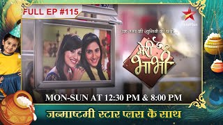 Kunal ne ki Shraddha ki तारिफ Full Episode115  Meri Bhabhi [upl. by Ula]