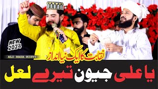 Ya ALi Jevan Tere Lal  Best Naqabat  Ali Raza Rizvi  Best Qaseeda  Sm Studio islamicpreacher [upl. by Tillman]