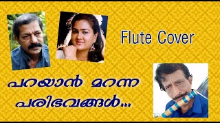 Parayan Maranna Paribhavangal  Flute Cover by prakash menon [upl. by Tudela]