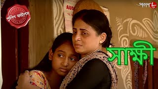 সাক্ষী  Haripal Thana  Police Filez  Bengali  New Episode  Crime Serial  Aakash Aath [upl. by Atims]