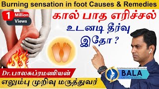 Burning Foot Burning Sensation in Foot Cause amp Remedies  கால் பாத எரிச்சல் காரணம் மற்றும் தீர்வு [upl. by Ruffo]