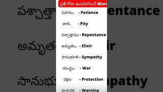 English to Telugu some Words and Sentences shorts  englishgrammar dailyenglish [upl. by Lala]