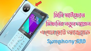 সিম্ফনির নতুন ফোনে youtube whatsapp চলবে কি  Symphony S80 💯 new symphony phone price in Bangladesh [upl. by Oloapnaig282]