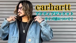 carhartt アクティブジャケット紹介！ [upl. by Alesram]