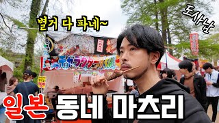 1년에 한번 있는 일본 동네 마츠리 먹방‼️【일본 축제】 [upl. by Mercie100]