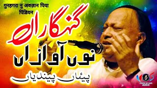 Gunahgaran Nu Awazan Paiyan Pendiyan  Nusrat Fateh Ali Khan  Qawwali  Rare Version  Kavali [upl. by Nason884]