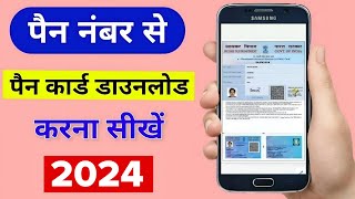 How to download Pan card using pan number 2024 🔴  पैन कार्ड डाउनलोड कैसे करें  ePan Card Download [upl. by Ettennil]