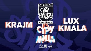 Rap Skillz Makedonija Krajm vs Lux Kmala [upl. by Delogu]