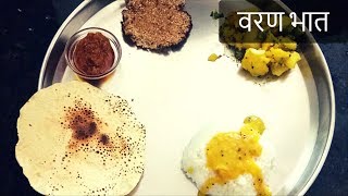 वरण भात  Dal Bhat  The Ultimate Maharashtrian Food Recipe  By Anita Kedar [upl. by Ydneh]