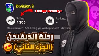 الجزء الثاني من رحلة الديفيجن 🏆🥇 مباريات غريبة 🤯 وعودة اللعنة من جديد 😱 EFOOTBALL25 [upl. by Vada]