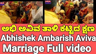 Exclusive  Abhishek Ambareesh Marriage Video  Aviva Abhishek Marriage [upl. by Sutton]