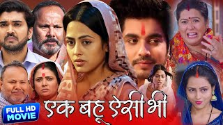 EkBahuAisiBhi  एक बहू ऐसी भी Richadixit Anshumansingh Pariwarik film 2024 facts [upl. by Itsrik651]