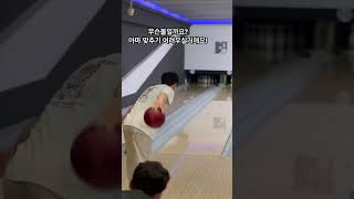 생각하신 그 볼이 아닐겁니다무슨볼일까요bowling brunswickbowling brunswick 볼링 볼링동영상 볼링선수 볼링자세 sports [upl. by Lauro]